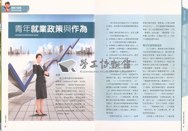 《台灣勞工季刊》NO31藏品圖，第4張