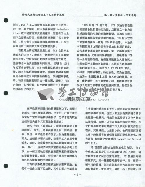 洪哲勝譯〈構建民主的社會主義：巴西的勞工黨〉藏品圖，第6張