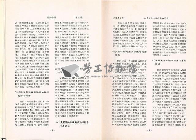 《政大勞動學報》第七期藏品圖，第6張
