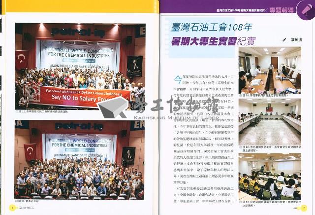 《石油勞工》第450期藏品圖，第6張