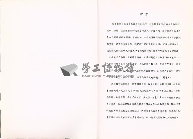 《中華民國臺閩地區職業訓練、技能檢定、就業服務、外籍勞工統計速報》資料時間：民國98年10月藏品圖，第6張