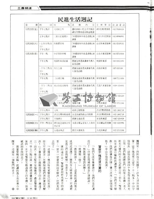 王水水撰〈資方祭出保全公司壓迫勞工—新光紡織抗爭現場實錄〉影本藏品圖，第6張