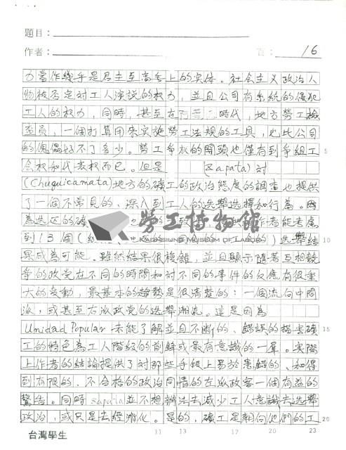劉文雄譯〈第三部：工人階級的行動策略〉手稿影本藏品圖，第6張
