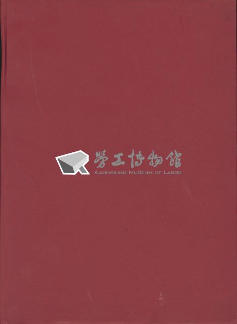 《加工出口區簡訊合訂本》第26卷第1期至第26卷第12期藏品圖，第6張