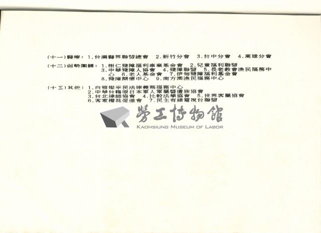 社會團體聯絡手冊藏品圖，第6張