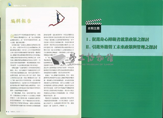 《就業安全》第六卷第二期藏品圖，第5張