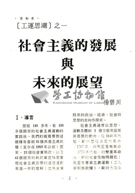 《勞動者》第38期藏品圖，第6張
