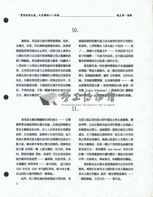 〈「實存社會主義」之危機的十二命題〉藏品圖，第6張