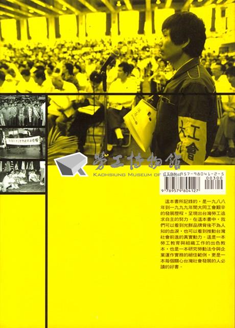 大同工會奮鬥史-打拼為尊嚴藏品圖，第6張