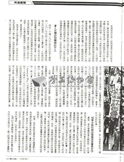 謝明達撰〈為什麼人民會反抗？〉影本藏品圖，第6張