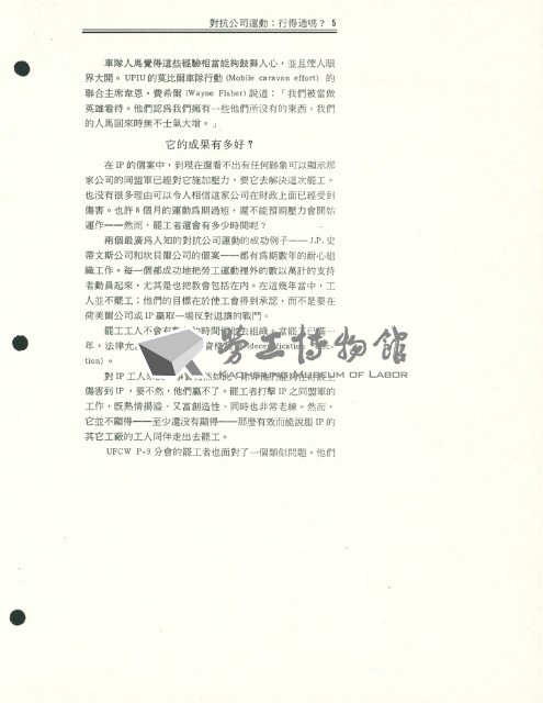 洪哲勝譯〈對抗公司運動：行得通嗎？〉藏品圖，第6張