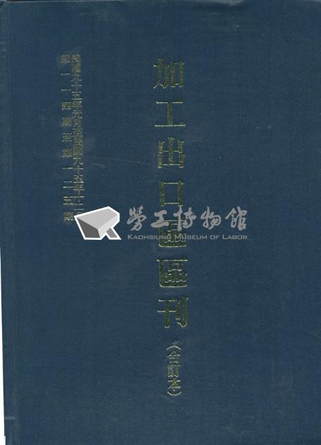 《加工出口區區刊合訂本》第114期至第125期藏品圖，第6張