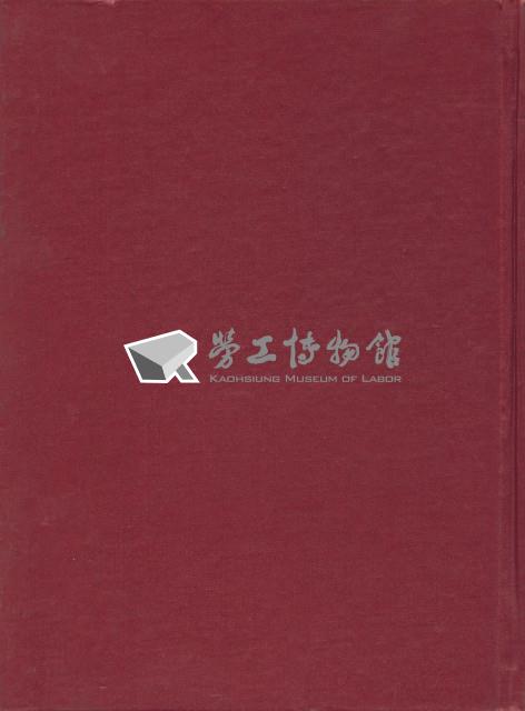 《加工出口區區刊合訂本》第34卷第1期至第34卷第12期藏品圖，第6張