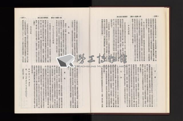 《加工出口區簡訊合訂本》第21卷第1期至第21卷第12期藏品圖，第16張