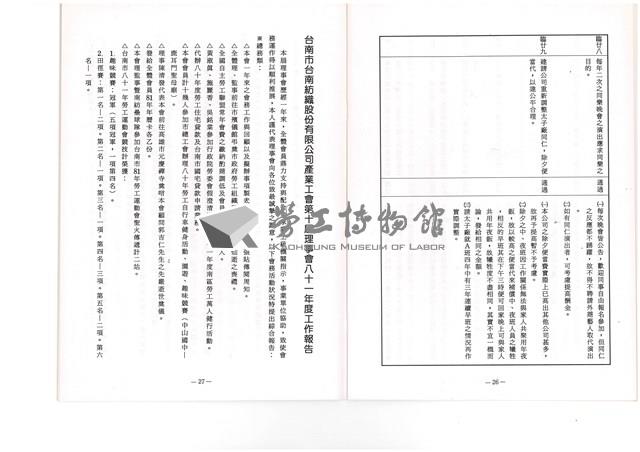 台南紡織公司產業工會第10屆第3次會員代表大會手冊藏品圖，第31張