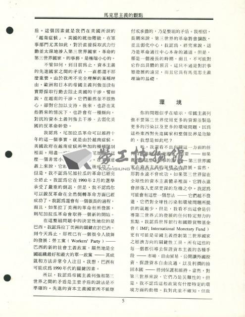 〈馬克斯主義的觀點：訪談保羅．M．斯威齊〉藏品圖，第16張