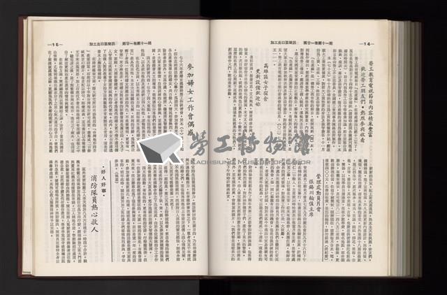 《加工出口區簡訊合訂本》第21卷第1期至第21卷第12期藏品圖，第326張