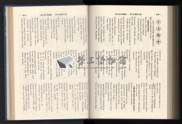 《加工出口區簡訊合訂本》第15卷第1期至第15卷第12期藏品圖，第237張
