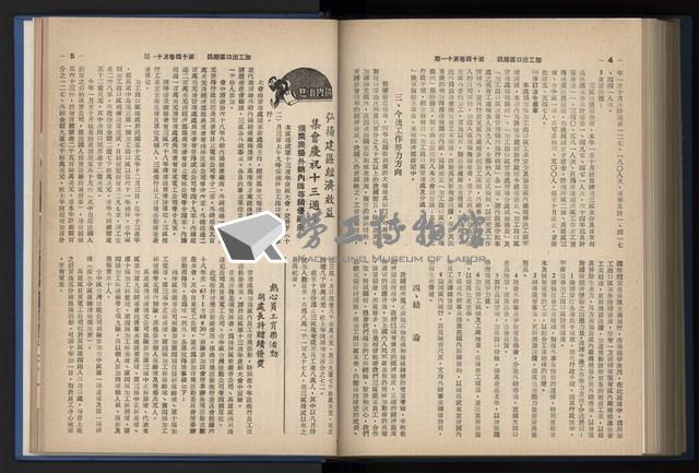 《加工出口區簡訊合訂本》第14卷第1期至第14卷第12期藏品圖，第237張