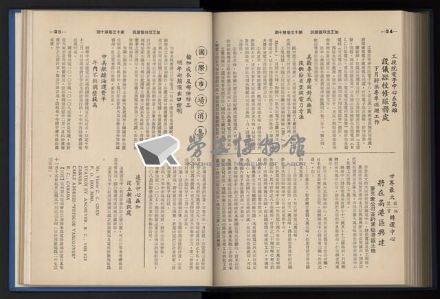 《加工出口區簡訊合訂本》第13卷第1期至第13卷第12期藏品圖，第237張