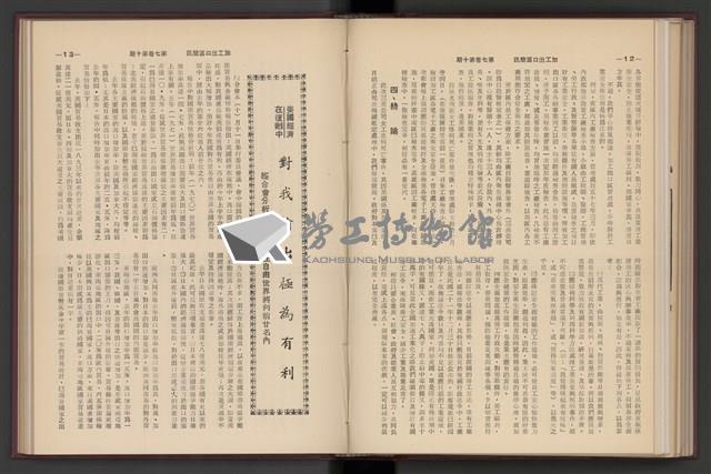 《加工出口區簡訊合訂本》第7卷第1期至第12期(數位)藏品圖，第237張