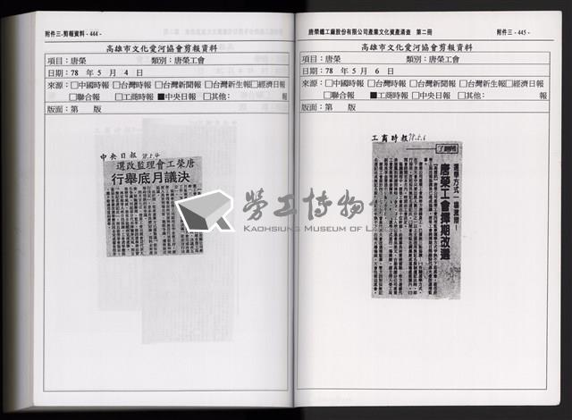 「唐榮鐵工廠股份有限公司產業文化資產清查」第二冊藏品圖，第337張