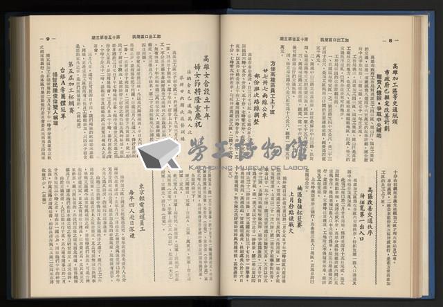《加工出口區簡訊合訂本》第15卷第1期至第15卷第12期藏品圖，第37張
