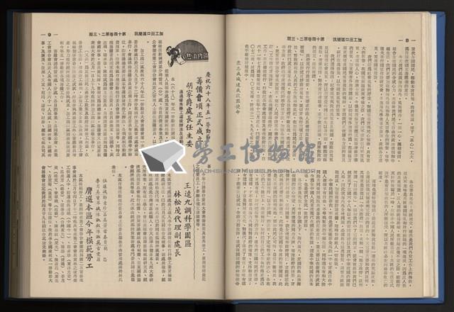 《加工出口區簡訊合訂本》第14卷第1期至第14卷第12期藏品圖，第37張
