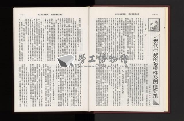 《加工出口區簡訊合訂本》第24卷第1期至第24卷第12期藏品圖，第37張
