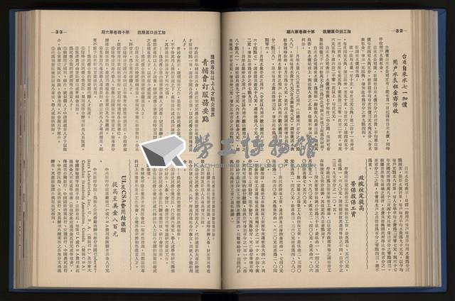 《加工出口區簡訊合訂本》第14卷第1期至第14卷第12期藏品圖，第137張