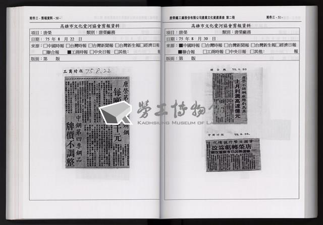 「唐榮鐵工廠股份有限公司產業文化資產清查」第二冊藏品圖，第137張