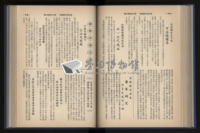 《加工出口區簡訊合訂本》第13卷第1期至第13卷第12期藏品圖，第137張