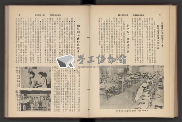 《加工出口區簡訊合訂本》第7卷第1期至第12期(數位)藏品圖，第137張