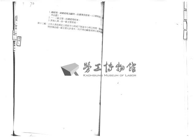 黃人國先生訴訟文獻檔案藏品圖，第37張