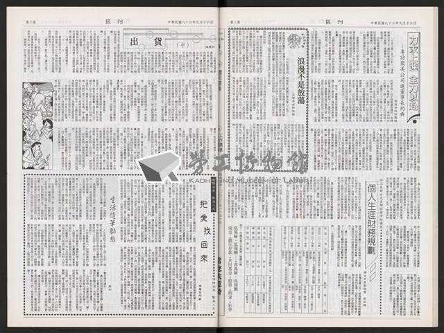 《加工出口區區刊半月刊合訂本》第591期至第612期藏品圖，第37張