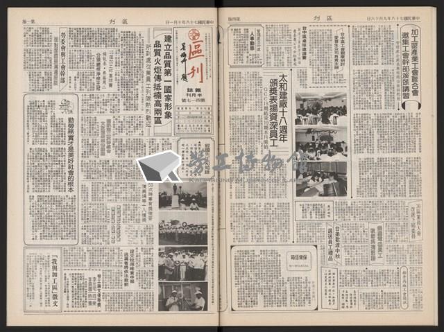 《加工出口區區刊半月刊合訂本》第399期至第422期(數位)藏品圖，第37張