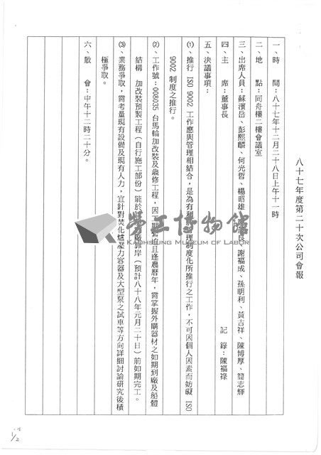 台機船舶廠(股)公司會報(影本)藏品圖，第37張