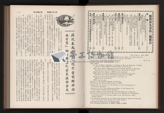 《加工出口區簡訊合訂本》第9卷第1期至第12期(數位)藏品圖，第37張