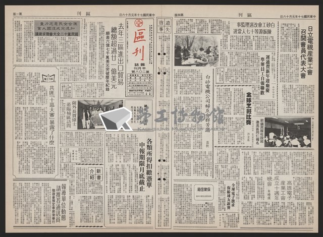 《加工出口區區刊半月刊合訂本》第193期至第338期藏品圖，第37張