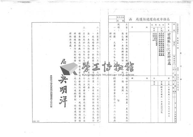 臺機船舶廠黃人國先生黃色資料夾文獻藏品圖，第37張