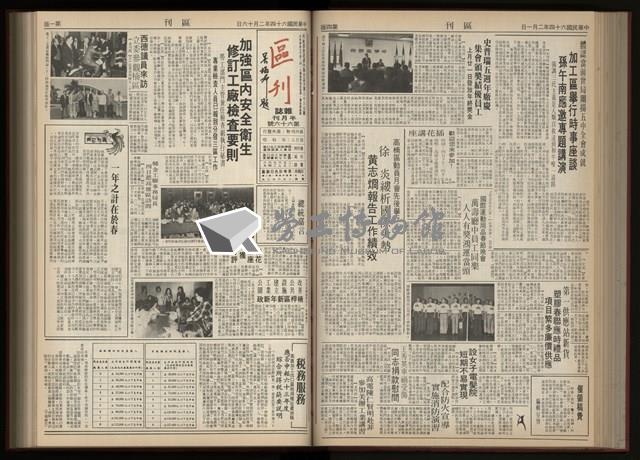 《加工出口區區刊半月刊合訂本》第001期至第192期(數位)藏品圖，第137張