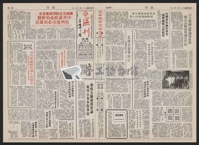《加工出口區區刊半月刊合訂本》第193期至第338期藏品圖，第137張