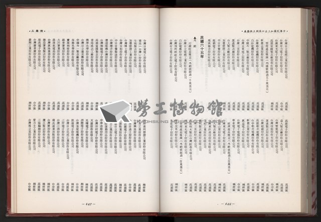《中華民國加工出口區創立與發展》藏品圖，第236張