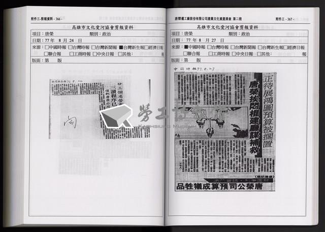 「唐榮鐵工廠股份有限公司產業文化資產清查」第二冊藏品圖，第297張