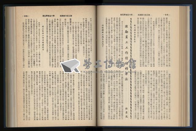 《加工出口區簡訊合訂本》第15卷第1期至第15卷第12期藏品圖，第97張