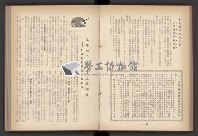 《加工出口區簡訊合訂本》第4卷第1期至第12期(數位)藏品圖，第97張