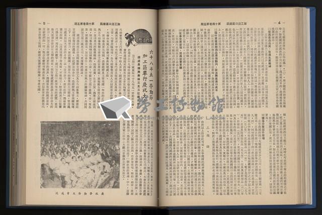《加工出口區簡訊合訂本》第14卷第1期至第14卷第12期藏品圖，第97張