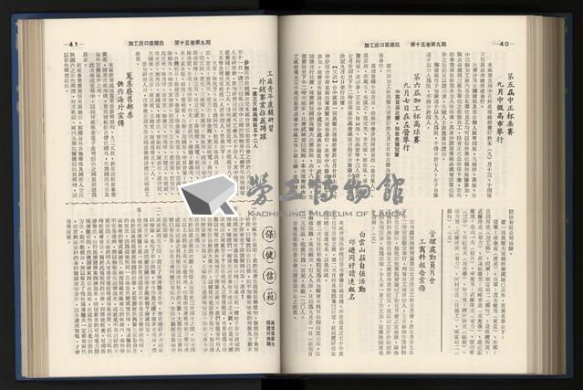 《加工出口區簡訊合訂本》第15卷第1期至第15卷第12期藏品圖，第197張