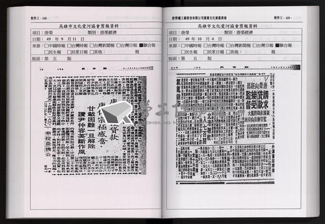 「唐榮鐵工廠股份有限公司產業文化資產清查」第二冊藏品圖，第197張