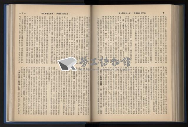 《加工出口區簡訊合訂本》第13卷第1期至第13卷第12期藏品圖，第197張